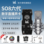 Ickb so8手機(jī)聲卡直播設(shè)備全套抖音快手唱歌專用主播全民K歌錄音喊麥電腦通用戶外話筒套裝五代升級款 so8聲卡+iSK BM800電容麥套裝 一對一精心調(diào)試