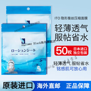 ITO日本進(jìn)口ITO壓縮面膜蠶絲紙膜水療補水濕敷面膜紙50枚入 兩包(100粒)