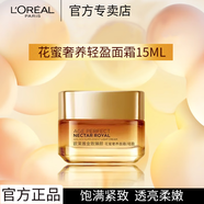 歐萊雅 L'OREAL小蜜罐膠原滋潤面霜緊致淡紋花蜜奢養(yǎng)晚霜補水保濕化妝護膚品套裝 花蜜輕盈面霜15ML-27年5月效期