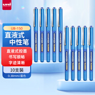 uni三菱 uni-ball EYE藍(lán)色中性筆高顏值0.38mm藍(lán)色簽字筆商務(wù)直液式學(xué)生水筆水性筆套裝 UB-150 10支