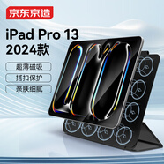 京東京造iPad Pro 13英寸保護(hù)套2024款 智能磁吸雙面夾保護(hù)殼蘋果平板電腦防摔休眠搭扣款 深邃黑