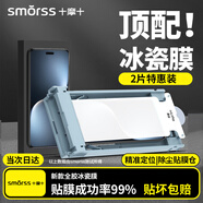 Smorss【2片裝丨秒貼冰瓷膜】適用榮耀Magic7Pro手機(jī)膜honor全膠水凝膜非鋼化膜保護(hù)膜防摔抗指紋無黑邊