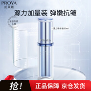 珀萊雅源力修護(hù)精華3.0舒緩抗皺精華液護(hù)膚品50ml