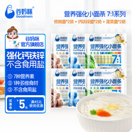 谷媽咪多種口味7:1營(yíng)養(yǎng)強(qiáng)化無(wú)添加食用鹽小面條 鈣鐵鋅寶寶掛面兒童面條 核桃2袋+鈣鐵鋅2袋+菠菜2袋