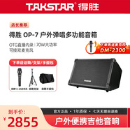 得勝（TAKSTAR）音箱音響OP-7吉他彈唱戶外直播內(nèi)錄便攜路演舞臺(tái)演出 OP-7黑色標(biāo)配+得勝TA-60麥克風(fēng)