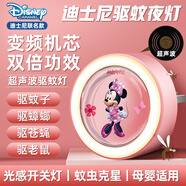 牧安寧迪士尼米奇米妮驅蚊神器超聲波驅蚊器滅蚊燈家用戶(hù)外變頻滅蚊神器 米妮【智能光控小夜燈】聲波驅蚊