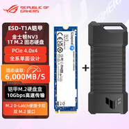 華碩（ASUS）ROG華碩幻影硬盤(pán)盒白色/TUF鎧甲 移動(dòng)固態(tài)硬盤(pán)盒搭 500G/1T/2TB NVMeNVMe M.2移動(dòng)硬盤(pán)盒硬盤(pán)套裝 ESD-T1A鎧甲+金士頓 NV3 1TB