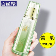 百雀羚爽膚水至臻皙白瑩澤亮膚水補(bǔ)水保濕美爽膚水提亮 1.0乳90ML【無盒】 +