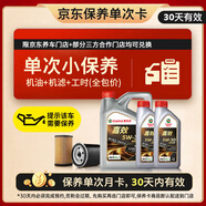 嘉實多（Castrol）機油保養(yǎng)單次卡 嘉效全合成 5W-30 SP/GF-6 6L 30天可用