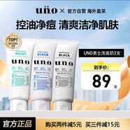 吾諾（UNO）男士洗面奶控油潔面乳保濕清潔去角質(zhì)黑頭日本進(jìn)口