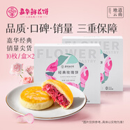 嘉華鮮花餅經(jīng)典玫瑰花餅50g*20枚30天短保云南特產(chǎn)糕點(diǎn)早餐零食