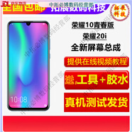 榮耀（HONOR）適用華為 HRY-AL00榮耀20i/10顯示屏幕總成帶框 內(nèi)屏 榮耀20i 屏幕總成無(wú)框【黑色】 HRY-AL00