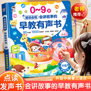 雷朗會說話的早教有聲書0-9歲點讀書機(jī)發(fā)聲書兒童玩具生日禮物