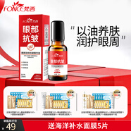 梵西眼部精華油緊致眼周淡化細紋抗皺植萃精油 20ml 1瓶裝