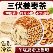 半山農姜棗茶300g（30天裝）陳皮姜棗茶三伏天夏季體驅寒 養(yǎng)生祛茶濕氣