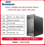 聯(lián)想天驕聯(lián)想臺式電腦主機四核i3 i5 i7商務(wù)辦公學(xué)習家用監控游戲全套二手筆記本配件 配置8-i5 3470+8G+120G固態(tài)+500 聯(lián)想單主機