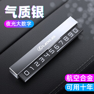 澄饒挪車(chē)號碼牌汽車(chē)臨時(shí)?？颗铺柎a隱藏號碼夜光磁吸鋁合金車(chē)載停車(chē)卡 雷克薩斯ESRXLXNXLSUXGXLMRZ銀