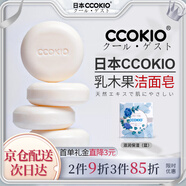 CCOKIO日本乳木果進(jìn)口潔面皂植物除螨清潔洗臉洗澡男女士通用-干性肌