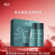 御泥坊男士黑茶凈爽控油補(bǔ)水護(hù)膚品套裝禮盒補(bǔ)水保濕清爽控油護(hù)膚品禮物 男士黑茶3件套