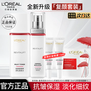 歐萊雅   L'OREAL護(hù)膚品水乳套裝復(fù)顏抗皺視黃醇女士化妝品補(bǔ)水保濕淡紋母親節(jié)禮物 水65+乳50+眼霜7.5ml*2+面膜