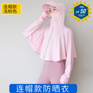 蒂淑蘭冰絲網(wǎng)眼防曬衣女夏季新款防紫外線(xiàn)防曬服薄款透氣遮陽(yáng)服短款外套 冰絲大帽檐 櫻花粉 均碼 (80-180斤)