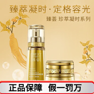 瑪麗艷京東自營(yíng)官方旗艦店完美臻薈系列套裝珍萃凝時(shí)抗皺水乳精華 精華露+眼霜