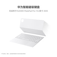 華為智能磁吸鍵盤 星閃版 宣白 僅適用于華為平板HUAWEI MatePad Pro 13.2英寸2025