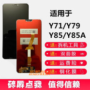 vivoY85 Y79屏幕總成vivo Y85A手機顯示屏Y71A內外屏觸摸 Y79Y79A總成 帶框黑