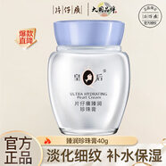 片仔癀珍珠膏40g 皇后牌臻潤級 補水保濕淡化細紋面霜國貨護膚品 一瓶