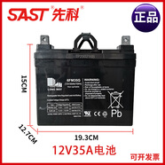 先科（SAST）廣場(chǎng)舞拉桿音響戶外音箱原裝原廠原配電池全新鉛酸電池蓄電池 電池電瓶6FM35G  12V35Ah20HR 原