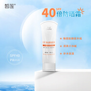皙蓮多重隔離防曬霜50ml SPF40 PA+++ 滋潤清爽易成膜