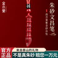金水堂金榜題名逢考必過禮物朱砂文昌塔文昌筆吊墜高含量紫金砂項(xiàng)鏈禮物 文昌筆吊墜  紅繩款
