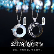 勞拉圖（LAOLATU）品牌情侶項(xiàng)鏈一對(duì)貓眼石鎖骨鏈實(shí)用走心時(shí)尚飾品生日禮物送女友 公主與騎士情侶項(xiàng)鏈