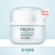 珀萊雅（PROYA）水動(dòng)力水乳護(hù)膚品套裝補(bǔ)水保濕控油爽膚水乳液化妝品 水動(dòng)力面霜50g