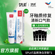 SPLAT斯普雷特俄羅斯進(jìn)口牙膏清潔修護(hù)牙齒脫臭溫和靚白100ML原裝 【含氟】清新口氣3支裝