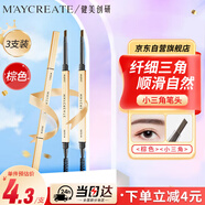 健美創(chuàng)研（M'AYCREATE）小金筷眉筆棕色*3套裝 三角素描防水持久不掉色不易脫妝女神禮物