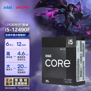 英特爾（Intel）酷睿12代 i5處理器12490F 6核12線(xiàn)程 單核睿頻至高可達4.6Ghz 20M三級緩存 臺式機CPU
