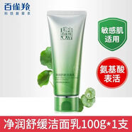 百雀羚（PECHOIN）洗面奶氨基酸精華卸妝潔面水潤舒緩深層清潔保濕清倉正品 1支潔面100g*1+1片面膜
