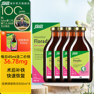 鐵元SalusFloradix德國莎露斯鐵元補(bǔ)鐵劑鐵元素缺鐵補(bǔ)氣血補(bǔ)氣養(yǎng)血 經(jīng)典綠版鐵元500ml*4贈同款鐵元250ml *1