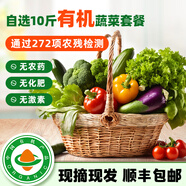 北菜園有機蔬菜套餐 新鮮茄果根莖葉菜 品種豐富 自選搭配全程有機 10斤 聯(lián)系客服確認菜品