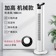 駱駝電風(fēng)扇家用塔扇無(wú)葉塔式落地扇靜音節能立式臺扇宿舍風(fēng)扇電扇 駱駝塔扇加高機械款【100cm高】 原機1.5米電源線(xiàn)