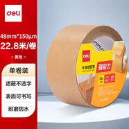 得力(deli) 牛皮紙膠帶 48mm*25y*150μm環(huán)保膠帶 打包封箱 標(biāo)識(shí)膠帶嵌縫帶 JD180