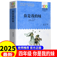 四年級(jí)班班共讀 十萬(wàn)個(gè)為什么看看我們的地球精你是我的妹小英雄雨來親愛的漢修先生巨人的花園四年級(jí)推薦閱讀 你是我的妹