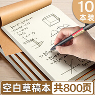 慢作大本草稿本空白打草稿紙白紙本子演算演習分區演草紙方格護眼學(xué)生用考研考試批發(fā) 【空白款】10本/牛皮（每本80頁(yè)）