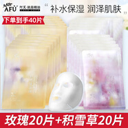 阿芙（AFU）五感面膜補(bǔ)水保濕面貼膜女護(hù)膚品禮物 40片囤貨：玫瑰20片+積雪草20片
