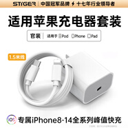 STIGER蘋(píng)果充電器正品充電線氮化鎵30W快充線PD套裝適配原裝iPhone14ProMax 16 15手機(jī)13充電頭20W數(shù)據(jù)線 【蘋(píng)果6-14系列】快充頭+閃充線丨1.5米套裝 品牌正品-已售9