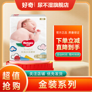 好奇金裝紙尿褲尿不濕尿布濕紙尿片 新生兒紙尿褲 NB80片【0-5kg】