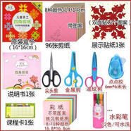 語森憶晨興得兒童剪紙8-10歲手工圖案底稿中國風(fēng)窗花軸對稱圖形套裝趣味 四角剪紙+3剪+彩紙+膠+筆