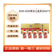 茅臺(tái)貴州茅臺(tái)酒  禮盒裝 茅臺(tái)小酒【鑒定服務(wù)】 53度 50ml  醬香型白酒 小金條小銀條 2024年 50mL 5瓶 茅臺(tái)小金條