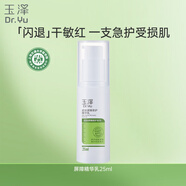 玉澤（Dr.Yu） 皮膚屏障修護(hù)精華乳25ml（乳液面霜修護(hù)霜補(bǔ)水保濕舒緩）